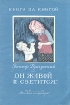 "Он живой и светится " писателю знаменитые "Денискины рассказы" инфо 244v.