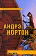 Знак кота Серия: Фантастический бестселлер инфо 11862w.