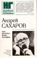 Мир, прогресс, права человека Серия: Новинка года инфо 3737x.