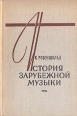 История зарубежной музыки В четырех книгах Книга 1 Букинистическое издание Сохранность: Хорошая Издательство: Музыка, 1978 г Твердый переплет, 544 стр Тираж: 50000 экз Формат: 60x90/16 (~145х217 мм) инфо 4660x.