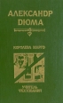 Королева Марго Учитель фехтования Авторский сборник Букинистическое издание Сохранность: Хорошая Издательство: Адабият, 1991 г Твердый переплет, 768 стр ISBN 5-660-00186-6 Тираж: 50000 экз Формат: 84x108/32 (~130х205 мм) инфо 10460x.