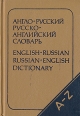 Карманный англо-русский и русско-английский словарь Букинистическое издание Сохранность: Хорошая Издательство: Русский язык, 1991 г Твердый переплет, 576 стр ISBN 5-200-01843-9 Тираж: 100000 экз Формат: 70x100/32 (~120х165 мм) инфо 3434y.