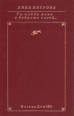Ты найди меня в доброте своей Серия: Книги детей инфо 957z.