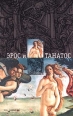 Эрос и Танатос Букинистическое издание Сохранность: Хорошая Издательство: Терра-Книжный клуб, 2001 г Суперобложка, 480 стр ISBN 5-275-00118-5 Формат: 60x90/16 (~145х217 мм) инфо 4054z.