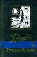 Романсы без слов Серия: Библиотека мировой литературы Малая серия (`Кристалл`) инфо 6293p.