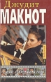 Само совершенство В двух книгах Книга 2 Серия: New Hollywood инфо 6541p.