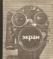 Экран 72-73 Серия: Экран (ежегодник) инфо 6164r.