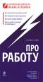 Про работу Серия: Антикризисный штаб Павла Астахова инфо 7030r.