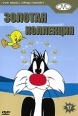 Золотая коллекция мультиков Выпуск 17 Серия: Золотая коллекция мультиков инфо 13034r.