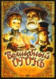 Волшебный огонь Формат: DVD (PAL) (Упрощенное издание) (Keep case) Дистрибьютор: Спайр Региональный код: 5 Количество слоев: DVD-5 (1 слой) Звуковые дорожки: Русский Закадровый перевод Dolby Digital инфо 13186r.