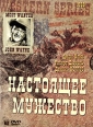 Настоящее мужество Формат: VHS (PAL) Дистрибьютор: Премьер Мультимедиа HiFi Stereo ; Русский Закадровый перевод Лицензионные товары Характеристики видеоносителей 1969 г , 130 мин , США Paramount Pictures Художественный кинофильм инфо 626s.