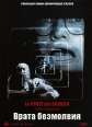 Врата безмолвия Формат: DVD (PAL) (Картонный бокс) Дистрибьютор: Cinema Prestige Региональный код: 5 Количество слоев: DVD-5 (1 слой) Субтитры: Русский Звуковые дорожки: Русский Закадровый перевод Dolby Digital инфо 643s.