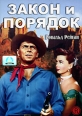 Закон и порядок Формат: DVD (PAL) (Упрощенное издание) (Keep case) Дистрибьютор: Светла Региональный код: 5 Количество слоев: DVD-5 (1 слой) Звуковые дорожки: Русский Закадровый перевод Dolby Digital 2 0 инфо 696s.