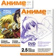 АнимеГид Выпуск 28 (DVD + журнал) Сериал: АнимеГид инфо 751s.