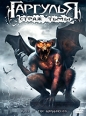 Гаргулья: страж тьмы Формат: DVD (PAL) (Super jewel case) Дистрибьютор: Лизард Региональный код: 5 Количество слоев: DVD-5 (1 слой) Субтитры: Русский Звуковые дорожки: Русский Закадровый перевод Dolby Digital инфо 900s.