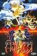 Воскрешение Ниндзя Формат: DVD (PAL) (Упрощенное издание) (Keep case) Дистрибьютор: Мьюзик-трейд Региональный код: 5 Количество слоев: DVD-5 (1 слой) Субтитры: Русский Звуковые дорожки: Русский Закадровый перевод инфо 1017s.