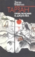 Тарзан Приключения в Джунглях Серия: Детектив Фантастика Приключения инфо 2114s.