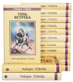 Роберт Говард Комплект из 14 книг Серия: Роберт Говард Собрание сочинений инфо 2411s.