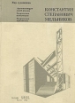 Константин Степанович Мельников Серия: Мир художника инфо 2111t.