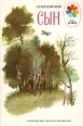 Сын Формат: DVD (PAL) (Упрощенное издание) (Keep case) Дистрибьютор: DVD Магия Региональный код: 5 Количество слоев: DVD-9 (2 слоя) Субтитры: Русский Звуковые дорожки: Русский Закадровый перевод Dolby Digital инфо 5652t.