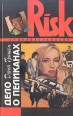 Дело о пеликанах Формат: DVD Дистрибьютор: Мост Видео Лицензионные товары Характеристики видеоносителей 1993 г , 145 мин , США Warner Bros Художественный кинофильм инфо 11593t.