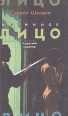 Истинное лицо Короткий триллер Антология Букинистическое издание Сохранность: Хорошая Издательство: Логос, 1992 г Твердый переплет, 352 стр ISBN 5-87832-001-0 Тираж: 100000 экз Формат: 84x108/32 (~130х205 мм) инфо 12846t.